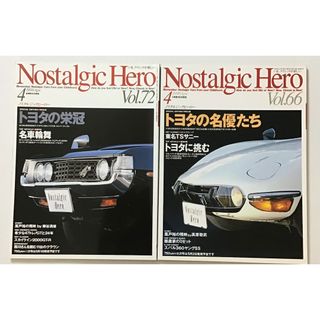 Nostalgic Hero  vol.66 vol.72 トヨタ  (車/バイク)