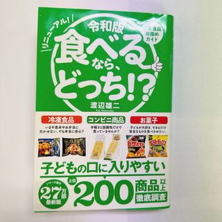 misa様専用　令和版食べるなら、どっち！？(料理/グルメ)