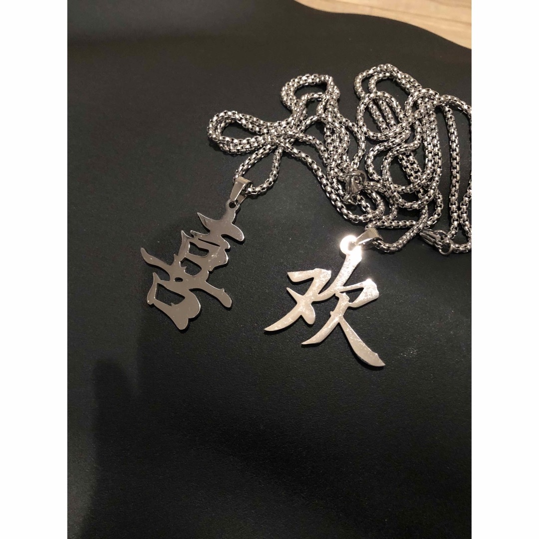 2本セット　喜　漢字　ネックレス　シルバー メンズのアクセサリー(ネックレス)の商品写真