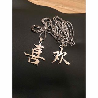 2本セット　喜　漢字　ネックレス　シルバー(ネックレス)