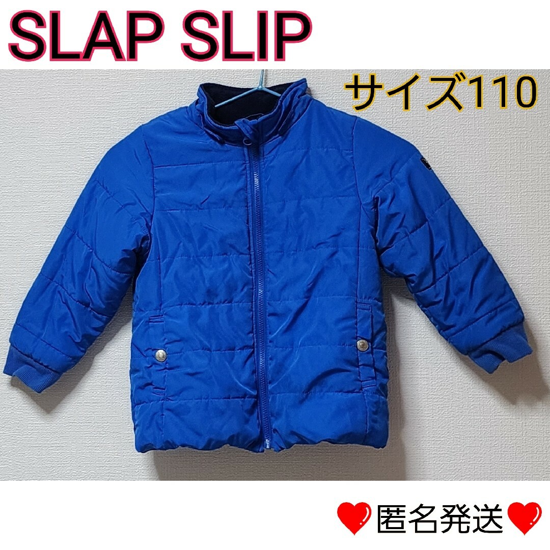 SLAP SLIP(スラップスリップ)の★匿名発送★ SLAP SLIP スラップスリップ 110cm キッズ/ベビー/マタニティのキッズ服男の子用(90cm~)(ジャケット/上着)の商品写真