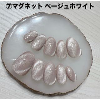 ⑦ネイルチップ ハンドメイド マグネット ベージュホワイト