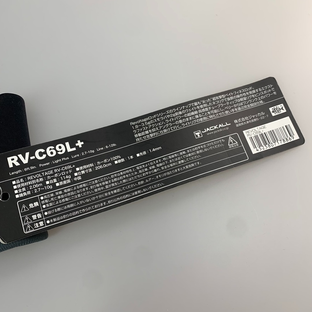 JACKALL(ジャッカル)の●●JACKALL ジャッカル ロッド RV-C69L スポーツ/アウトドアのフィッシング(ロッド)の商品写真