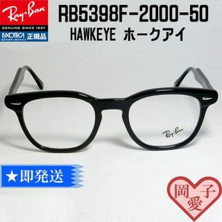 レイバン(Ray-Ban)の★RB5398F-2000-50★キムタク 新品 未使用　レイバン メガネ(サングラス/メガネ)