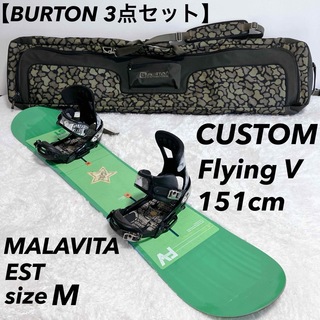 バートン(BURTON)の【3点セット】BURTON CUSTOM FV 151cm MALAVITA 緑(ボード)