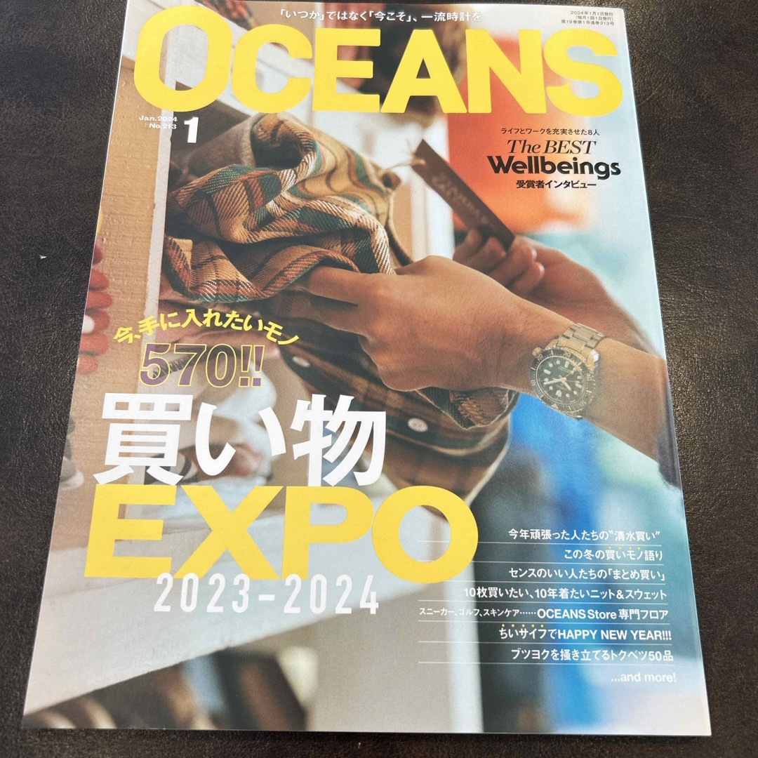 OCEANS (オーシャンズ) 2024年 01月号 [雑誌] エンタメ/ホビーの雑誌(ファッション)の商品写真