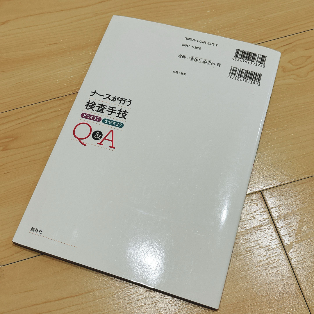 ナースが行う検査手技 どうする? なぜする? Q&A エンタメ/ホビーの本(健康/医学)の商品写真