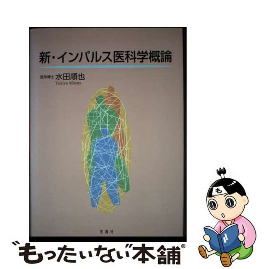 独活章著者名カナメディアＳＡＰＡ 高速道路ＳＡＰＡ情報専門誌 １９９７年保存版　西日本編　１/メディア・ロード社/独活章