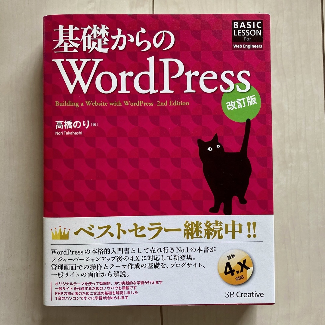 基礎からのＷｏｒｄＰｒｅｓｓ　改訂版　帯付き エンタメ/ホビーの本(コンピュータ/IT)の商品写真