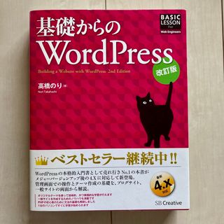 基礎からのＷｏｒｄＰｒｅｓｓ　改訂版　帯付き(コンピュータ/IT)