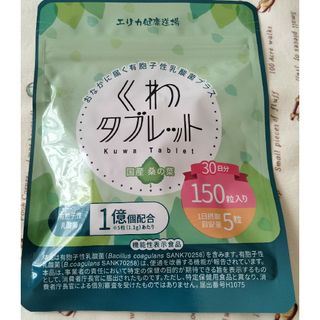 くわタブレット(ダイエット食品)