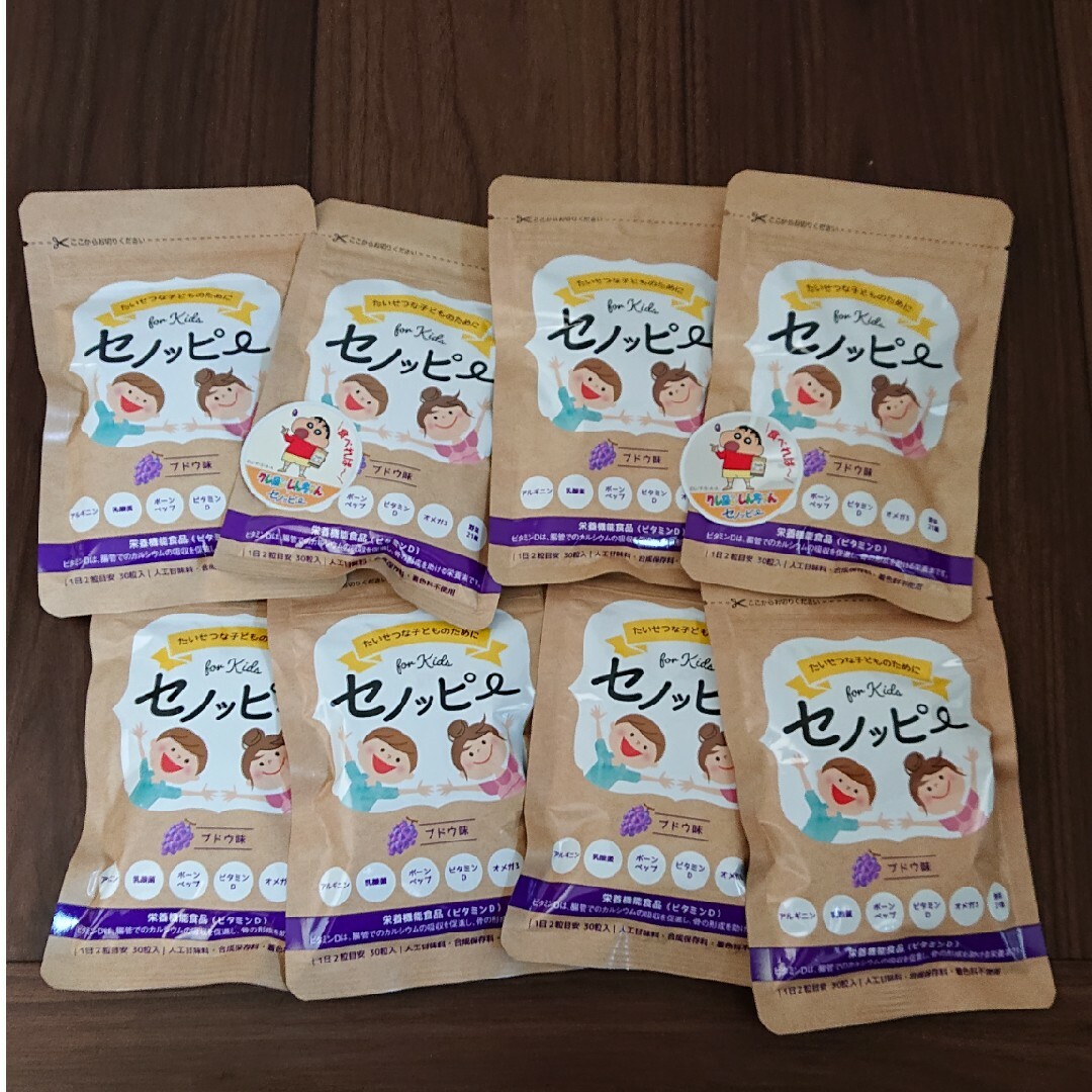 セノッピー せのっぴー セノッピーグミ セノッピーぐみ ぶどう ぶどう味 8袋健康食品