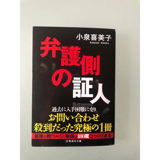 シュウエイシャ(集英社)の弁護側の証人(その他)