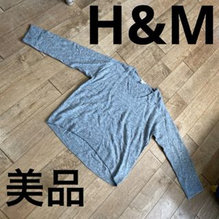 エイチアンドエム(H&M)のH&M グレー　オーバーサイズ　ニット　美品(ニット/セーター)