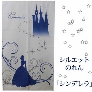 ディズニー(Disney)のディズニー シンデレラ のれん 暖簾 ブラウン タペストリー カーテン(のれん)