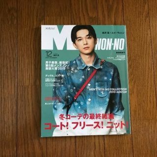 シュウエイシャ(集英社)のMEN'S NON・NO 2019年12月号 雑誌1冊(ファッション)