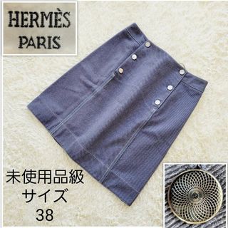 エルメス(Hermes)の未使用品級　エルメス 17リゾートステッチ　デニム　スカート　Hロゴボタン(ひざ丈スカート)