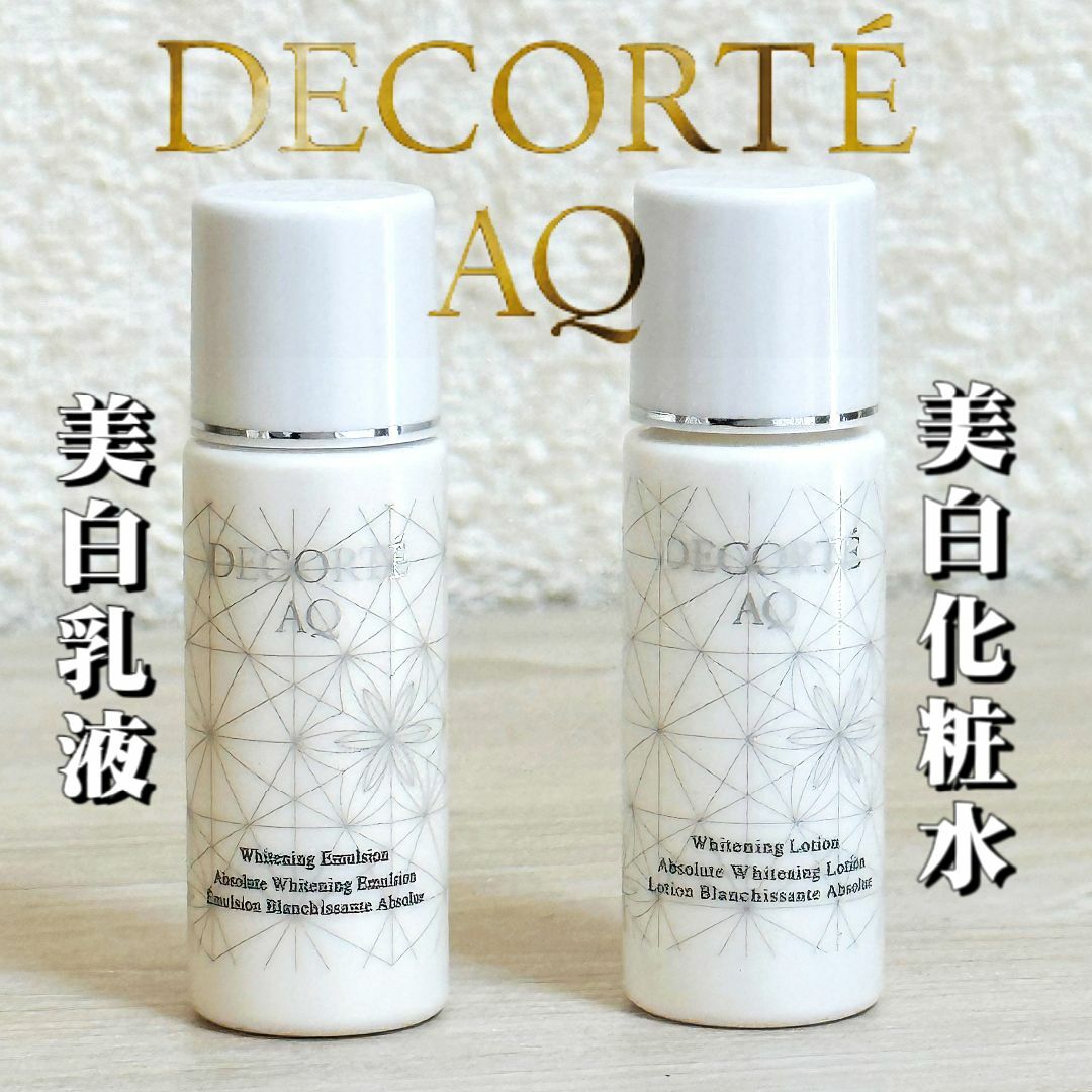 新品 コスメデコルテ AQ ホワイトニング 乳液 化粧水 サンプルの通販