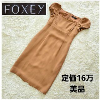 フォクシー(FOXEY)の【美品】サイズ40 フォクシー　パフスリーブ　膝丈　ワンピース(ひざ丈ワンピース)