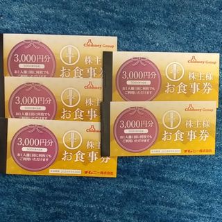 チムニー 株主優待券 15000円分(レストラン/食事券)