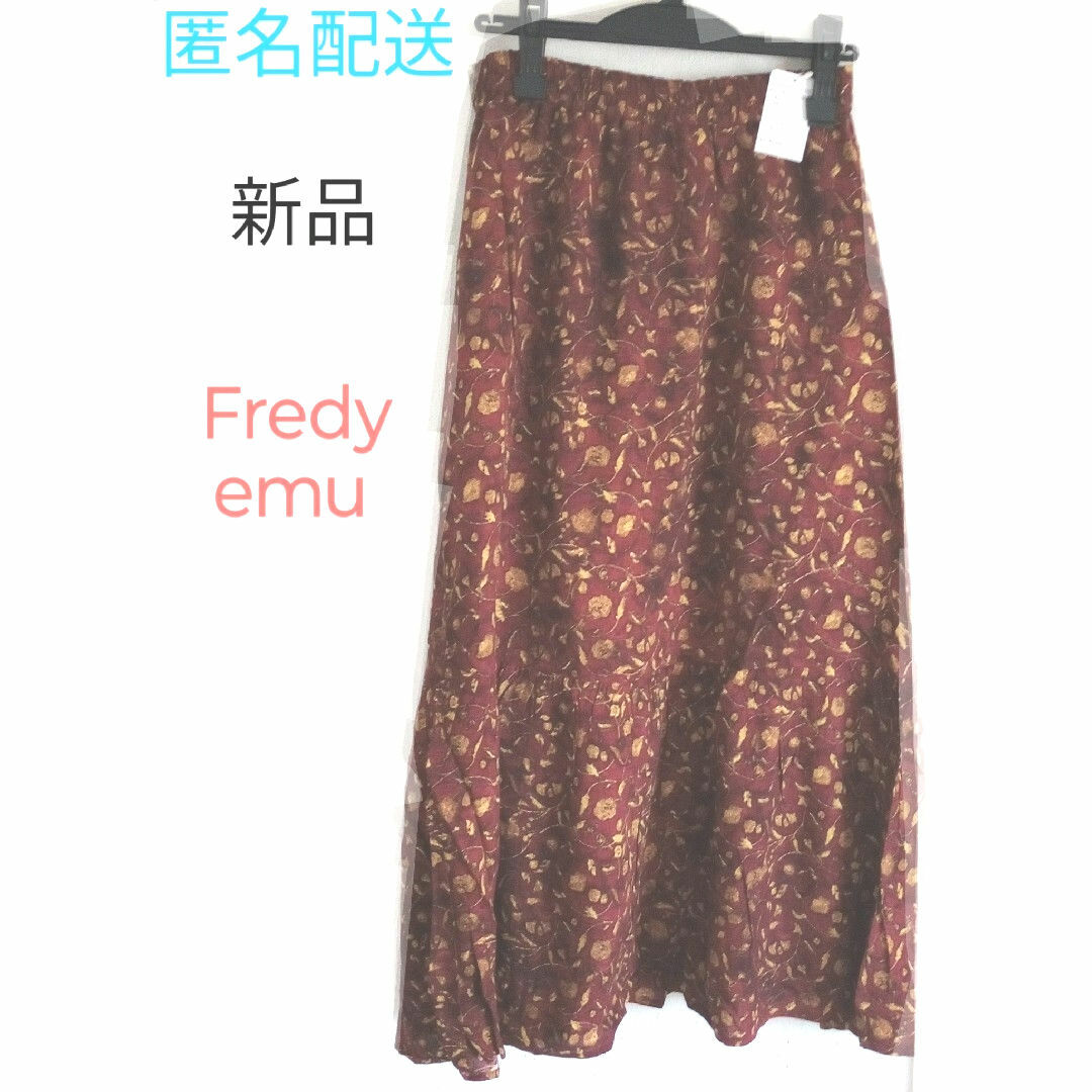 fredy emue(フレディエミュ)の新品　タグ付　Fredy emu   スカート レディースのスカート(ロングスカート)の商品写真