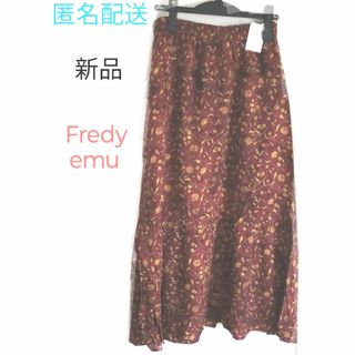 フレディエミュ(fredy emue)の新品　タグ付　Fredy emu   スカート(ロングスカート)