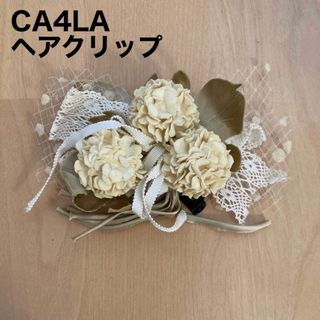 カシラ(CA4LA)のCA4LA ヘアアクセサリー　ヘアクリップ　コサージュ(バレッタ/ヘアクリップ)