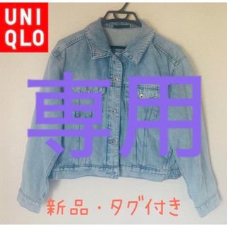 UNIQLO - UNIQLO デニムジャケット