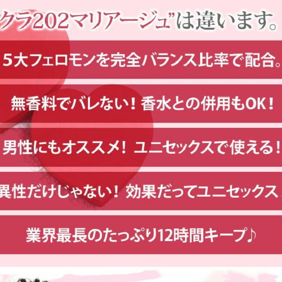 オマケ付　選べるミニフェロモン香水　ｻｸﾗ202ﾏﾘｱｰｼﾞｭ　フェロモン香水 コスメ/美容の香水(ユニセックス)の商品写真