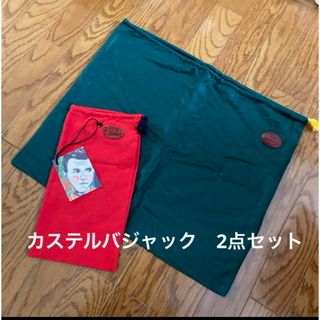 カステルバジャック(CASTELBAJAC)のカステルバジャック　巾着2枚セット(その他)