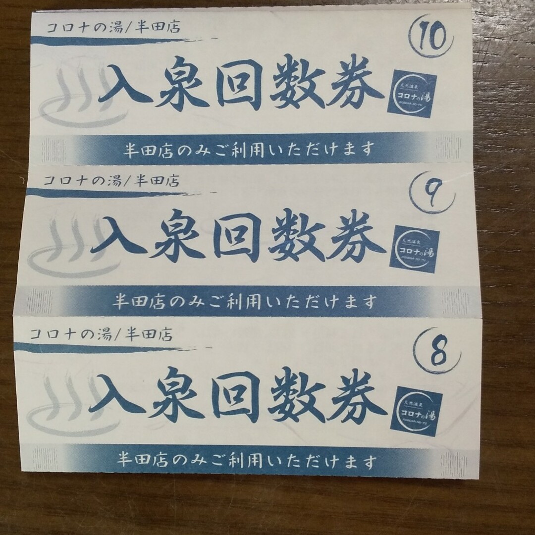 コロナ(コロナ)のhiroさま コロナの湯 半田店7回分 チケットの優待券/割引券(その他)の商品写真