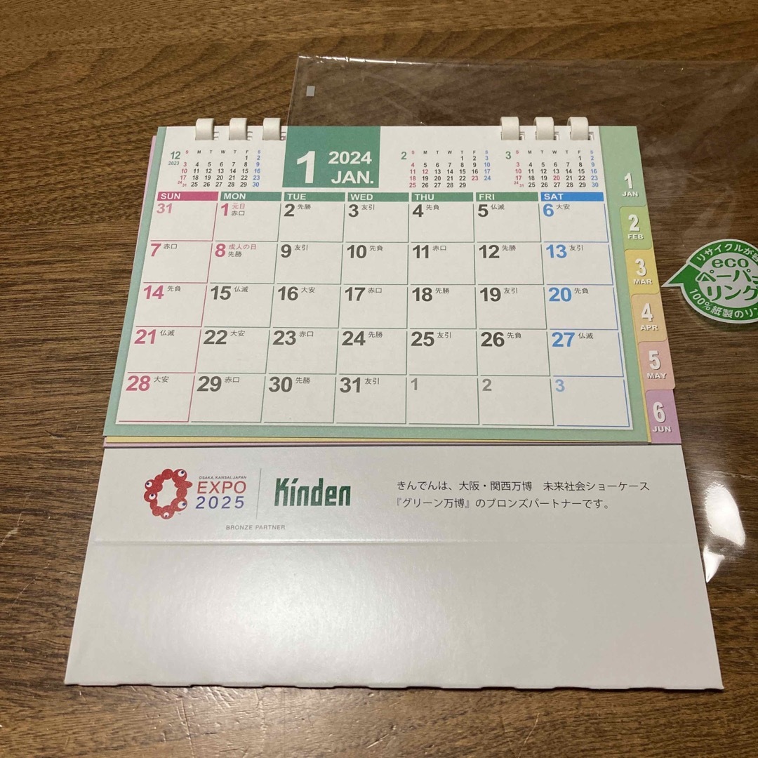 卓上カレンダー 2024 Kinden エンタメ/ホビーのコレクション(ノベルティグッズ)の商品写真