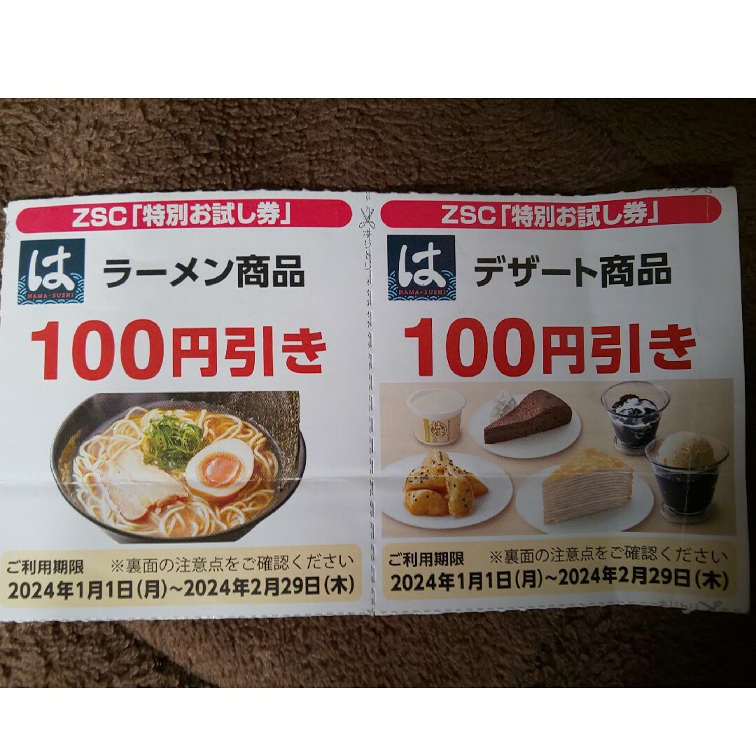 ゼンショー(ゼンショー)のゼンショーグループお食事クーポン チケットの優待券/割引券(レストラン/食事券)の商品写真