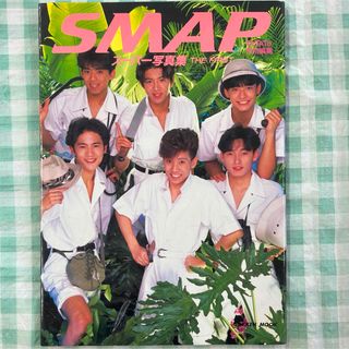 スマップ(SMAP)の中古『SMAPスーパー写真集 THE FIRST』(アート/エンタメ)