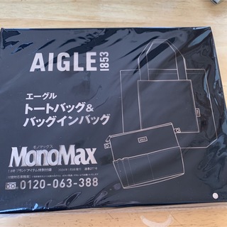 エーグル(AIGLE)のMonoMax 1月号【付録のみ】バッグインバッグ&トートバッグ2点セット(トートバッグ)
