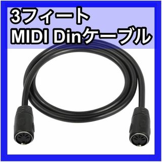 MIDI 5PINマザー対マザーオーディオケーブル 3メートル(映像用ケーブル)