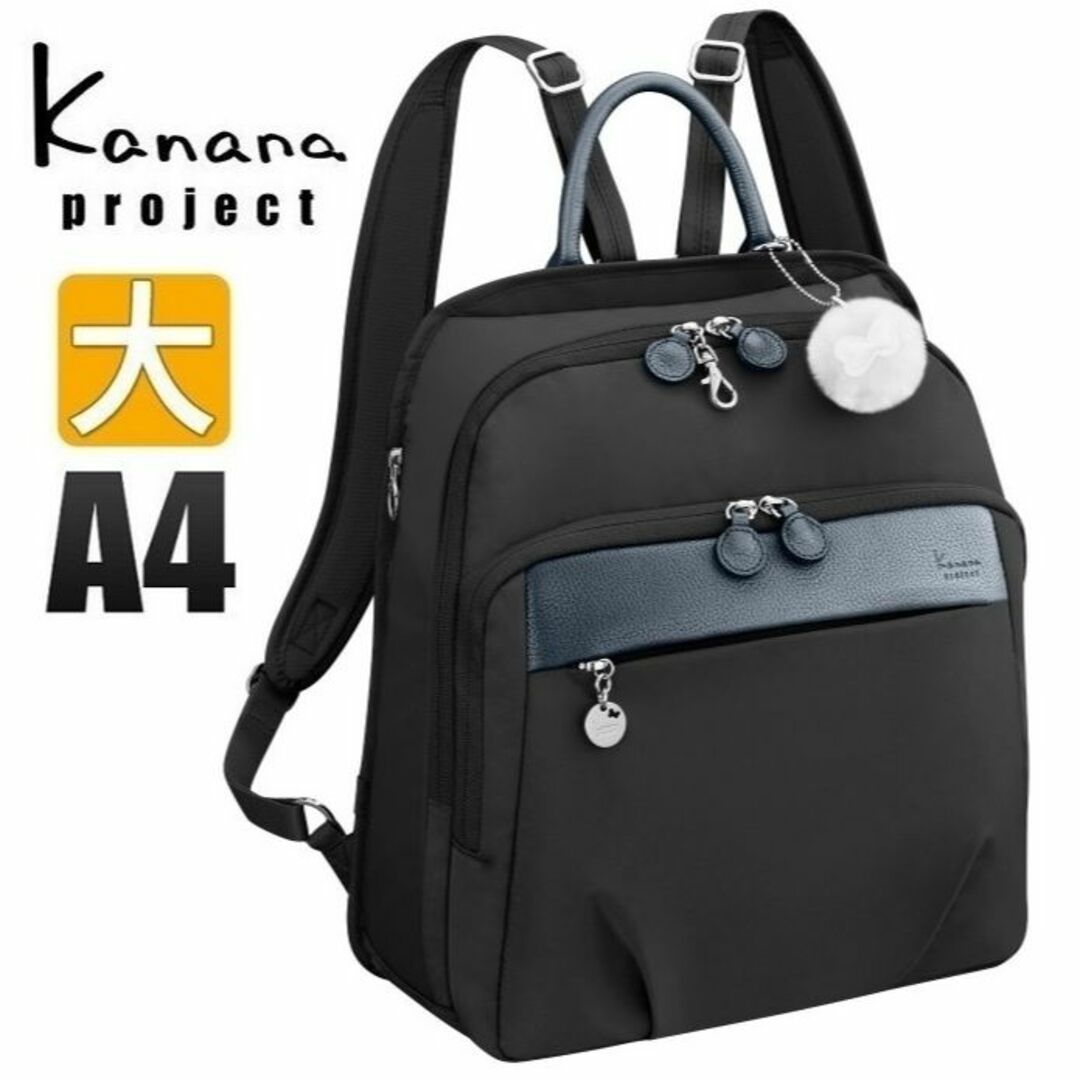 Kanana project(カナナプロジェクト)の複数店購入！【正規店】人気■カナナ[PJ1-4th]リュックサック大 A4 黒 レディースのバッグ(リュック/バックパック)の商品写真