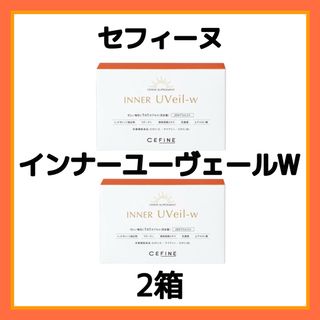 セフィーヌ　ユーヴェールWNP ２箱　サプリ　美肌　サプリメント　サプリ　(その他)