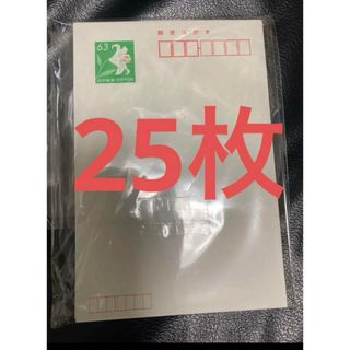 　『郵便はがき』官製はがき　63円ハガキ×25枚(使用済み切手/官製はがき)