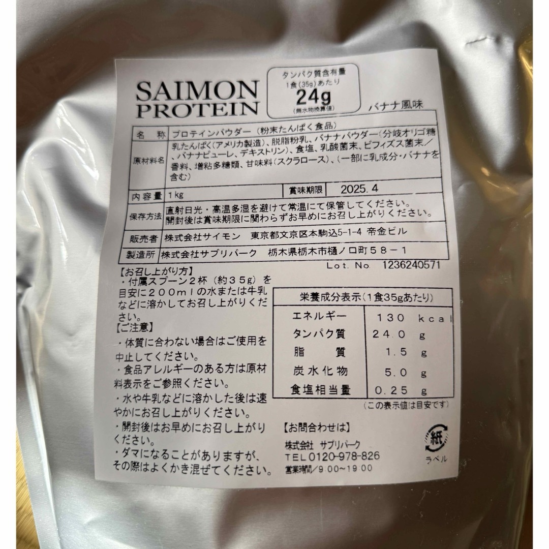 【ラーメン様専用】サイモンプロテイン　ホエイプロテイン　2kg 食品/飲料/酒の健康食品(プロテイン)の商品写真