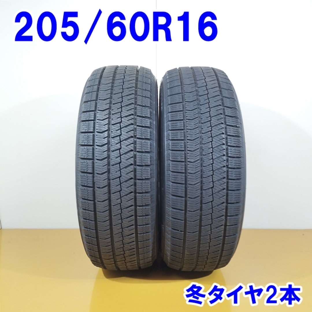 205/60R16スタッドレスタイヤ2本