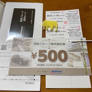 西日本鉄道株式会社　株主優待(鉄道乗車券)