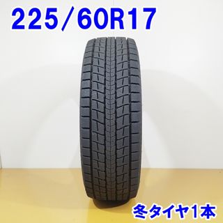 送料無料 DUNLOP ダンロップ 225/60R17 99Q WINTER MAXX SJ8 冬タイヤ スタッドレスタイヤ 1本 [ W2663 ] 【中古タイヤ】(タイヤ・ホイールセット)