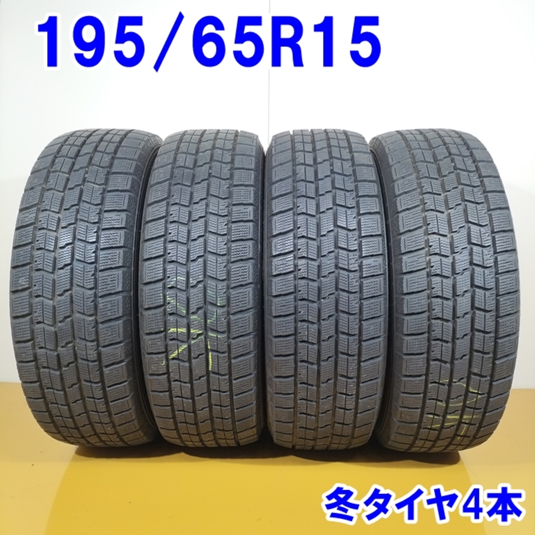 冬タイヤ 195/65R15 ※引き取り条件あり - タイヤ、ホイール 冬タイヤ 195/65R15 ※引き取り条件あり - タイヤ、ホイール
