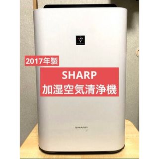 シャープ(SHARP)のSHARP　加湿空気清浄機　プラズマクラスター　PM2.5対応　23畳まで(空気清浄器)