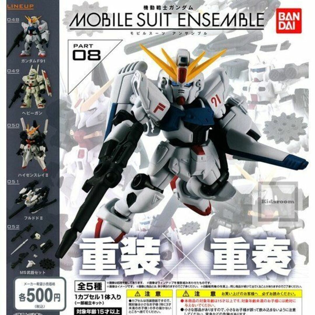 4種セット 機動戦士ガンダム モビルスーツ アンサンブル 08 4種セット 機動戦士ガンダム モビルスーツ アンサンブル 08