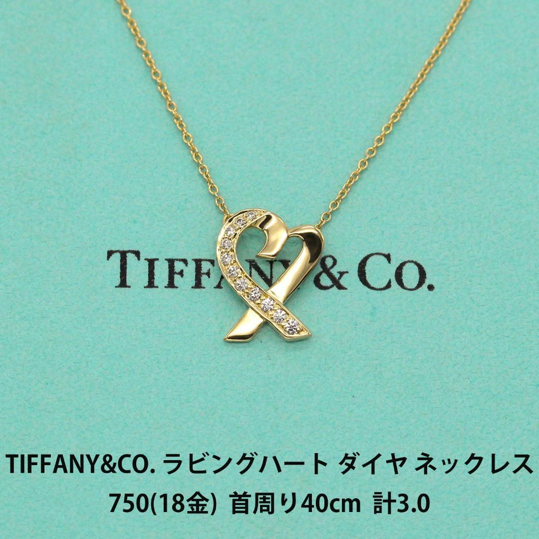 通販なら 【極美品】TIFFANY&Co./ティファニー/ネックレス/ラビング