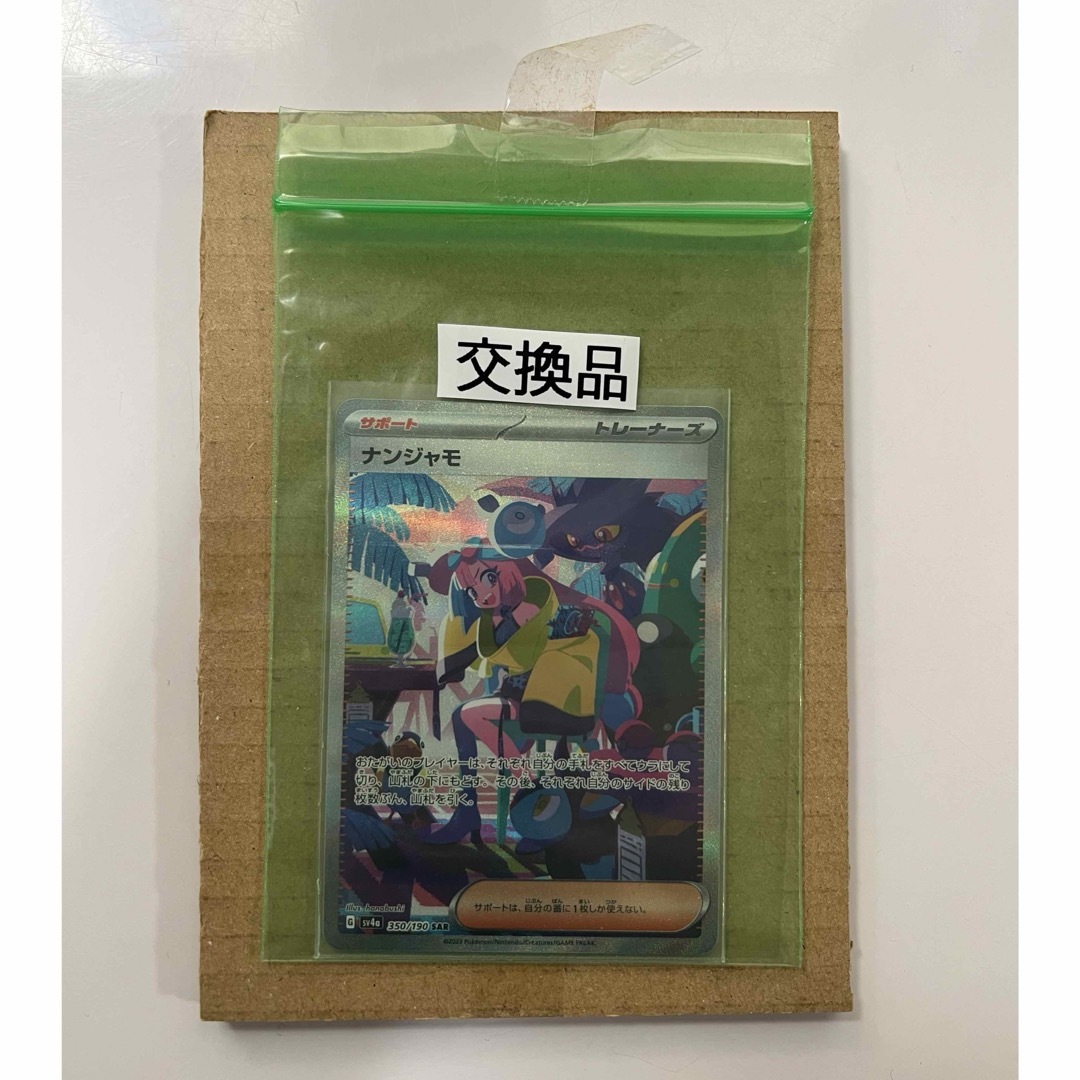 ポケモンカード ナンジャモsar トレーディングカード ポケモンカード ナンジャモsar トレーディングカード