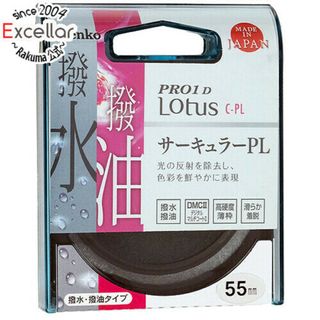 ケンコー(Kenko)のKenko　PLフィルター 55S PRO1D Lotus C-PL 55mm　025529(その他)