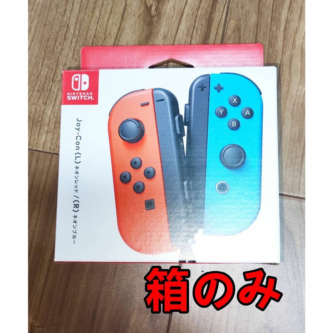 任天堂(ニンテンドウ)の【新品未使用】Joy-Con 箱のみ エンタメ/ホビーのゲームソフト/ゲーム機本体(その他)の商品写真